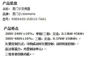 西门子0.37kW变频器6SE6420-2UD13-7AA1现货 青岛多宝鑫为您提供高性价比方案
